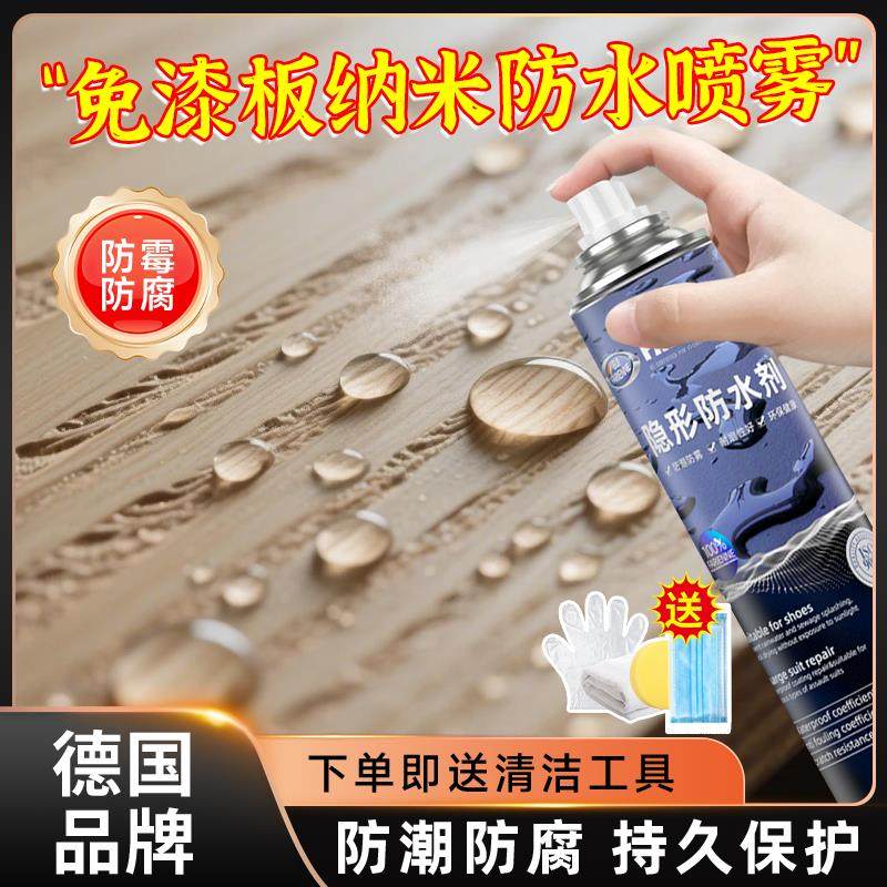 免漆板木材防水涂料纳米涂层防腐剂实木质家具木地板桌椅防潮喷雾,基础建材,木蜡油,淘宝优惠券,粉丝福利购,淘宝优惠卷