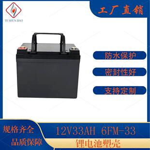 12V33AH储能锂电池32700光伏储能专用防水外壳塑料外壳储能电池壳