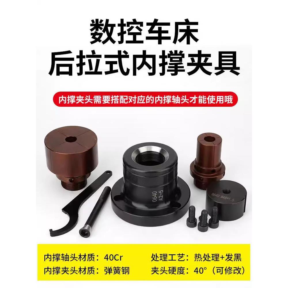 数控车床内撑夹头后拉式内撑轴头座子车外圆 36机46机0640机52机