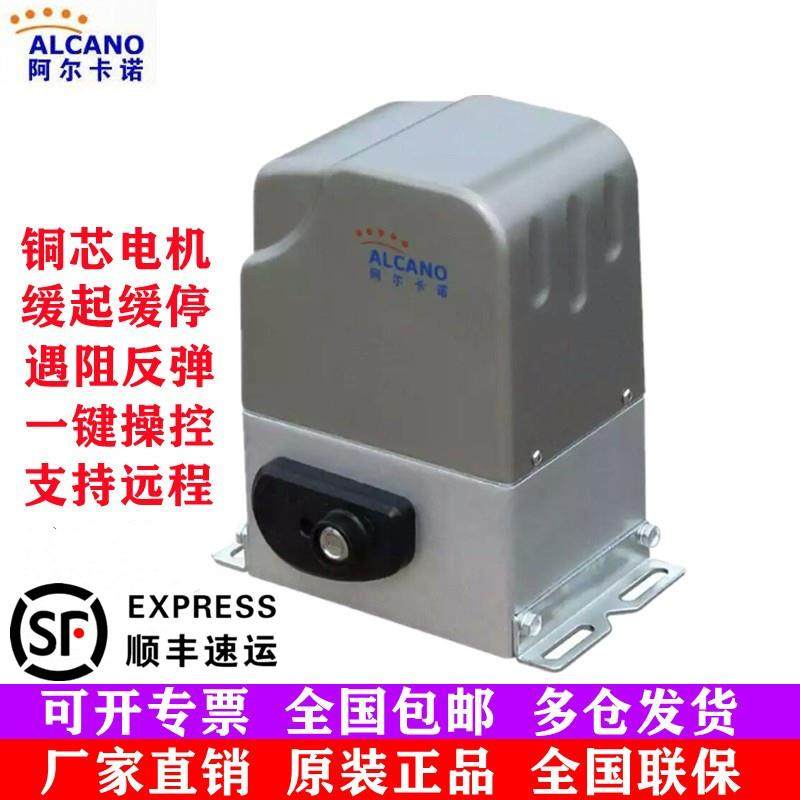 阿尔卡诺平移门推拉门自动开门机款智能遥控电动门电机