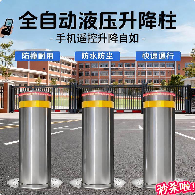 金建全自动不锈钢液压升降柱学校防撞伸缩路障路桩电动警示升降桩