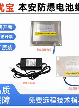 YUBO优宝本安型电子秤E0833专用防爆电池DE0823/AE0821电源充电器