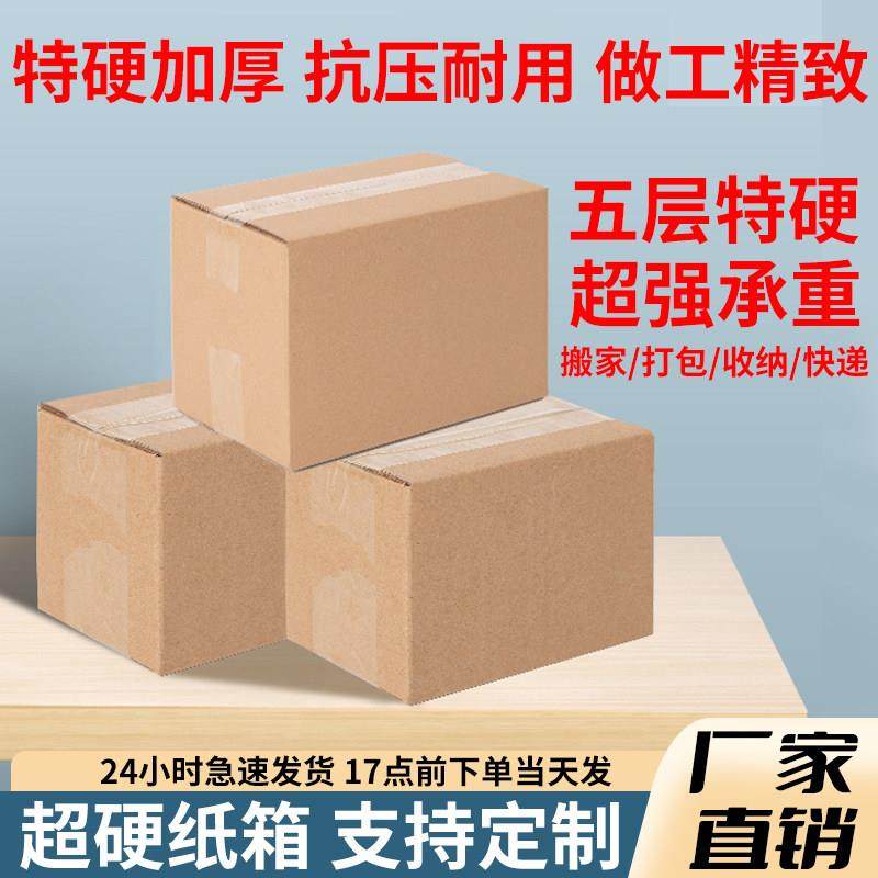 快递纸箱物流包装纸壳箱淘宝打包纸盒搬家特硬加厚瓦楞纸定制,包装,纸箱,淘宝优惠券,粉丝福利购,淘宝优惠卷