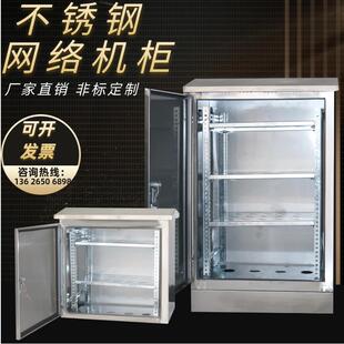 户外防水不锈钢配电箱网络机柜动力柜弱电控制箱机柜电源箱设备箱