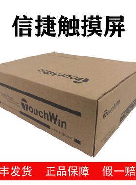 TG765S-XT/MT/UT/TGA63S-MT/7寸/10寸/TG765 信捷触控屏幕顺丰发