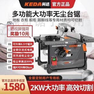 科达无尘锯木工专用推台锯实木多功能切割8寸台式锯电锯深6cm