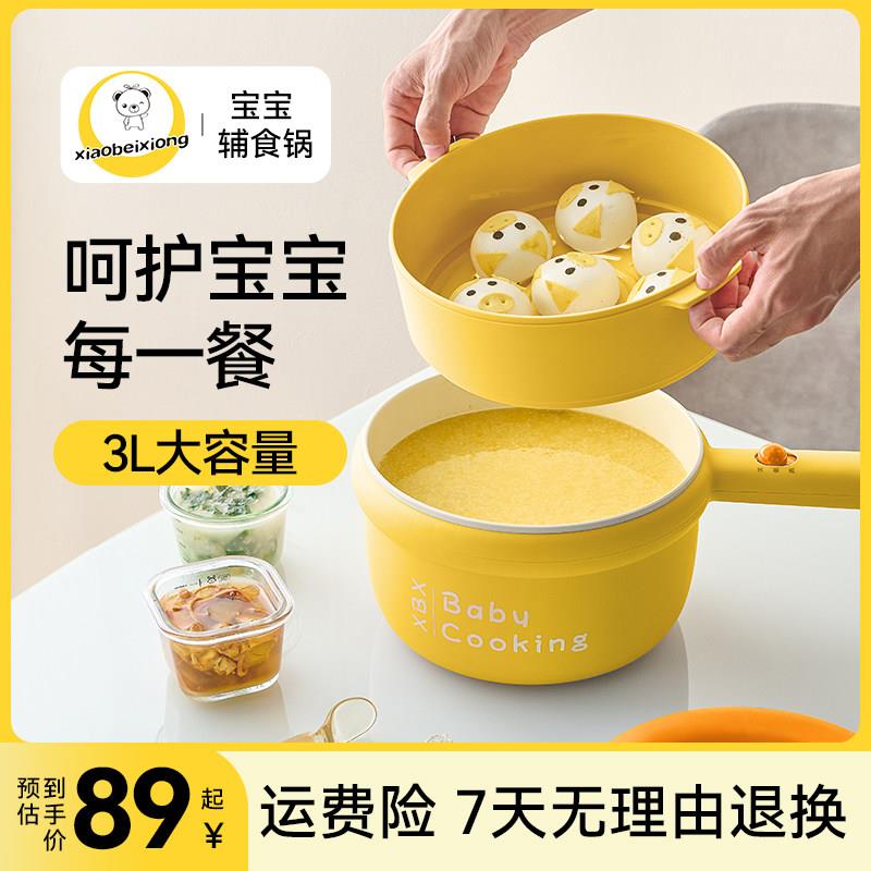 小贝熊婴儿辅食锅蒸煮一体多功能电煮锅煮粥煎蛋不粘小奶锅电火锅