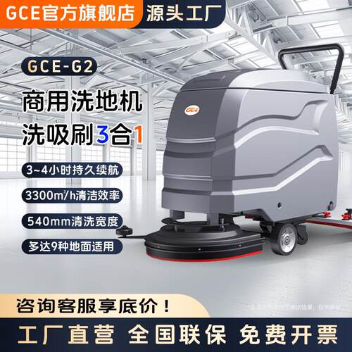 GCE手推式洗地机商用吸拖一体工厂车间商场物业扫地机工业拖地机
