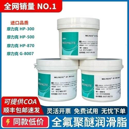 道康宁摩力克HP300 HP500 HP870 G8007 耐高温轴承全氟聚醚润滑脂
