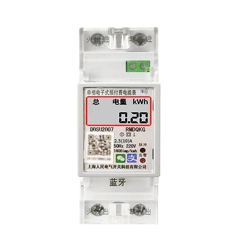 导轨式4G智能出租屋扫码电表电度表蓝牙远程充值预付费220V智能表