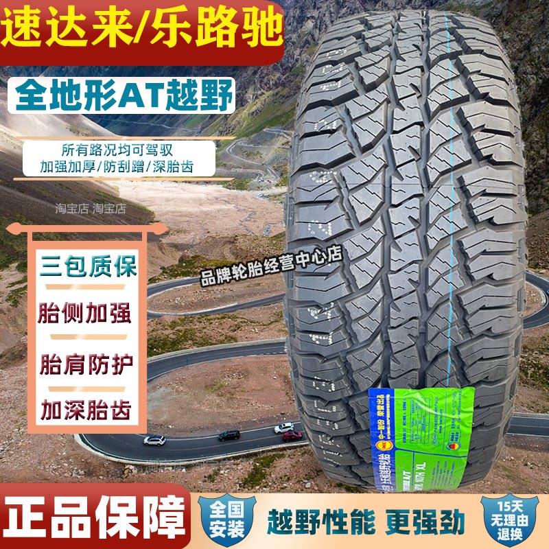 全路况AT越野轮胎 235/245/70/75R16R17全地形235/265/285/60R18
