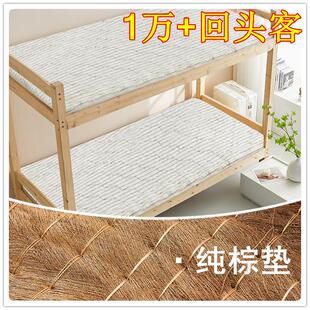 学生宿舍椰棕单人天然90x190cm棕垫学校床垫上下床 上下床的床垫