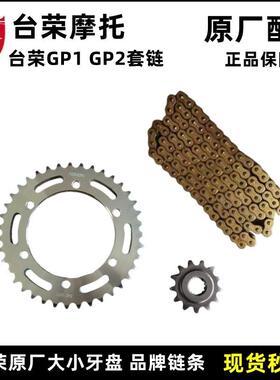 台荣GP2套炼 炼 TR200 250 400 GP1大小大齿盘机车1/4吋套筒扳手