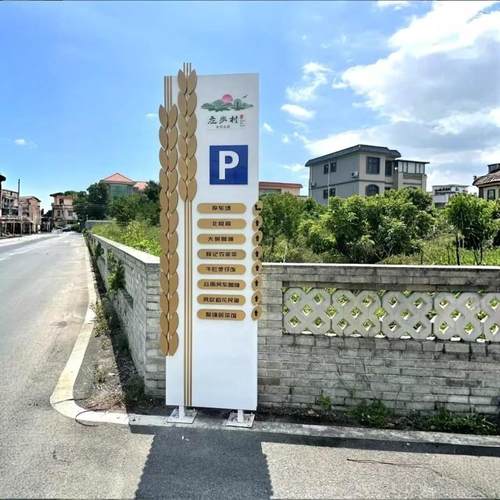 乡村口党建标识指引牌价值观标牌宣传牌乡村振兴彷古村牌户外村牌