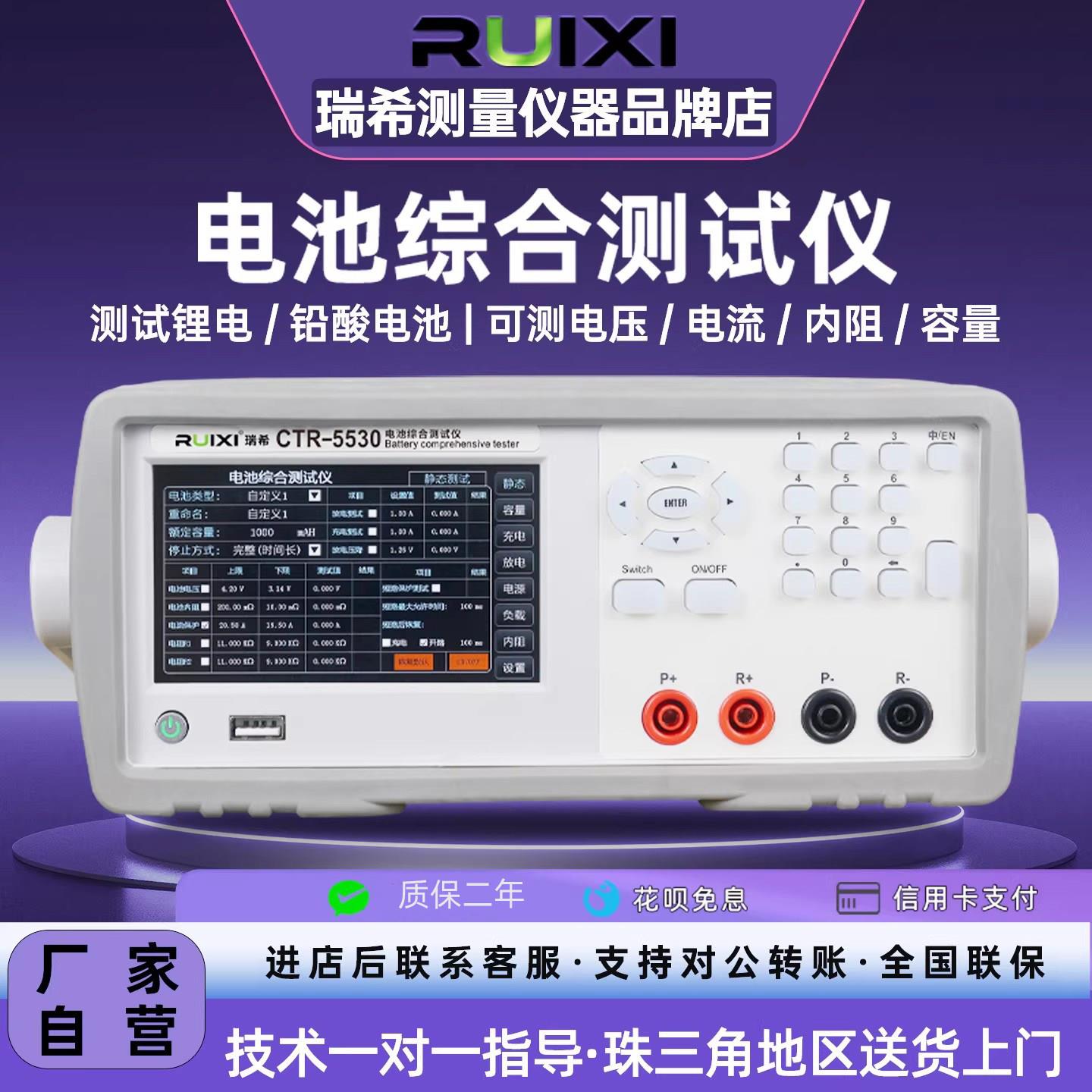 瑞希锂电池综合测试仪60V5A充放电数值容量测试仪电池内阻测量仪