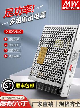 明伟D-50A/B/C双组路输出开关电源5V6A/12V2A/24V1A正负12V15V24V