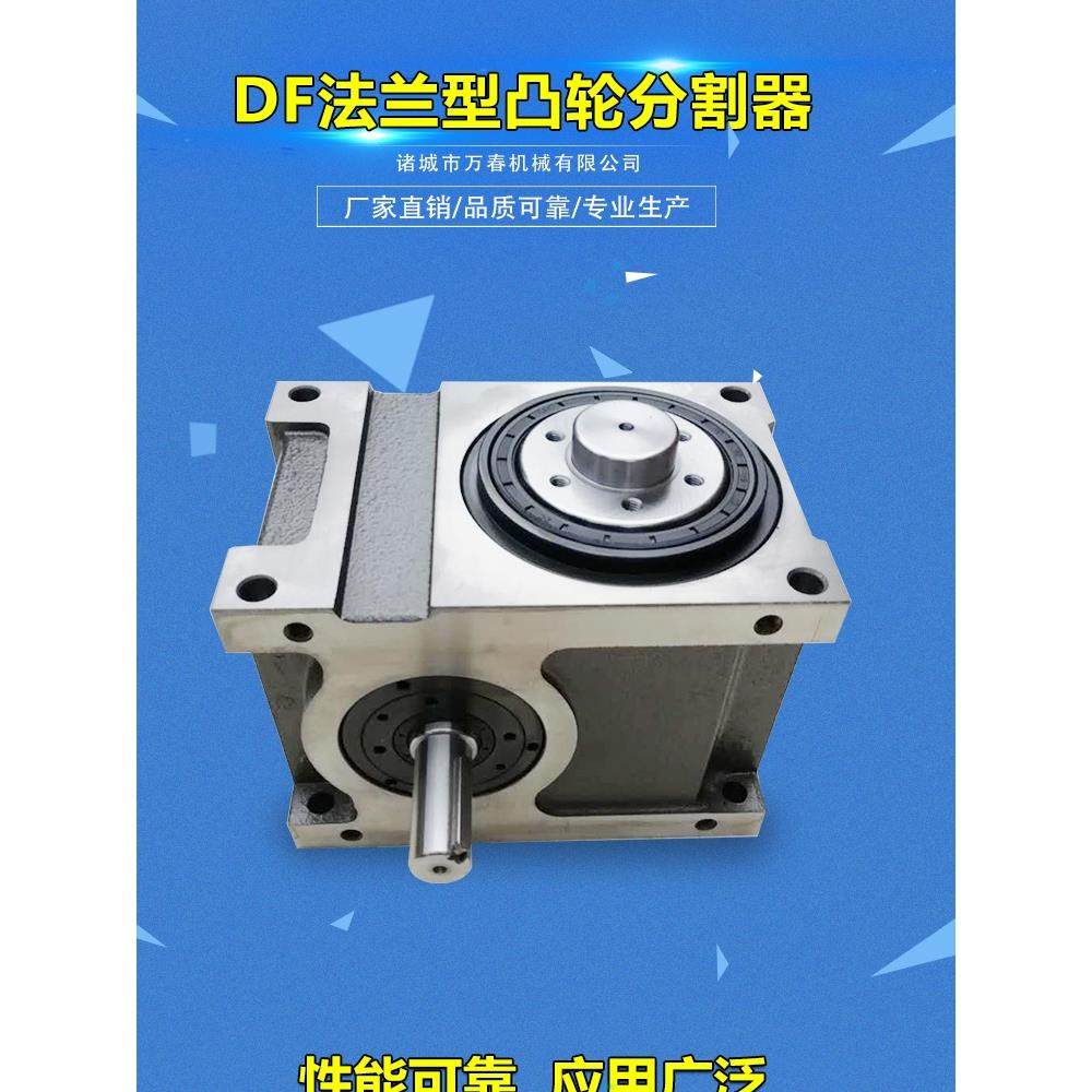间歇凸轮分割器现货DF45DF60DF70DF80DF110DFDF140DF180转盘分度