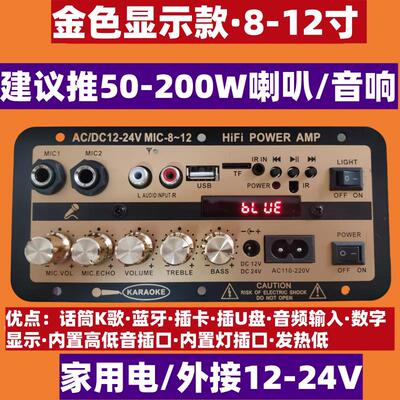 和顺全新金色显示板17.5X8CM蓝牙功放板家用户外外接12/24V/220V