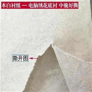 45公分宽纸衬60克绣花底衬中脆好撕 包邮 家用电脑绣花机衬纸30
