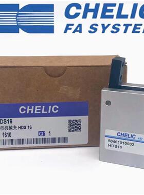 原装CHELIC气立可气缸HDS6HDS10HDS16HDS20HDS25HDS32机械夹手指