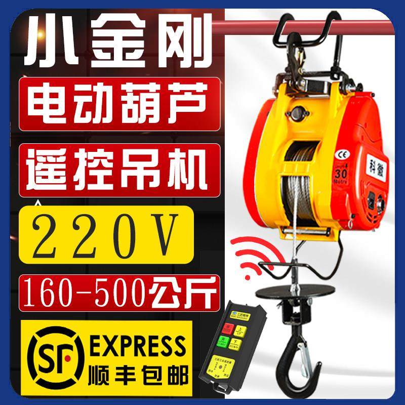 小金刚电动葫芦220v小型吊机家用电葫芦悬挂无线遥控起重提升机