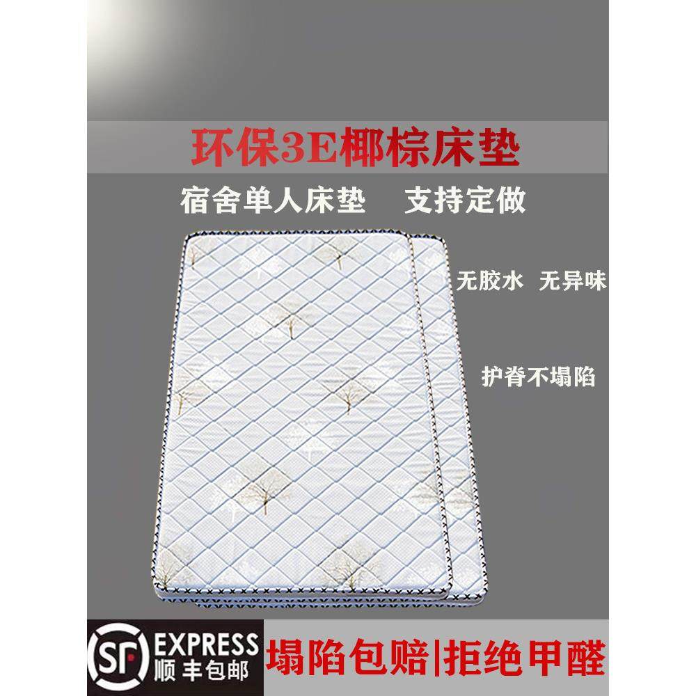 学生上下铺床垫子学校宿舍铁架床专用床垫3厘米5厘米椰棕偏硬棕榈,住宅家具,椰棕床垫,淘宝优惠券,粉丝福利购,淘宝优惠卷