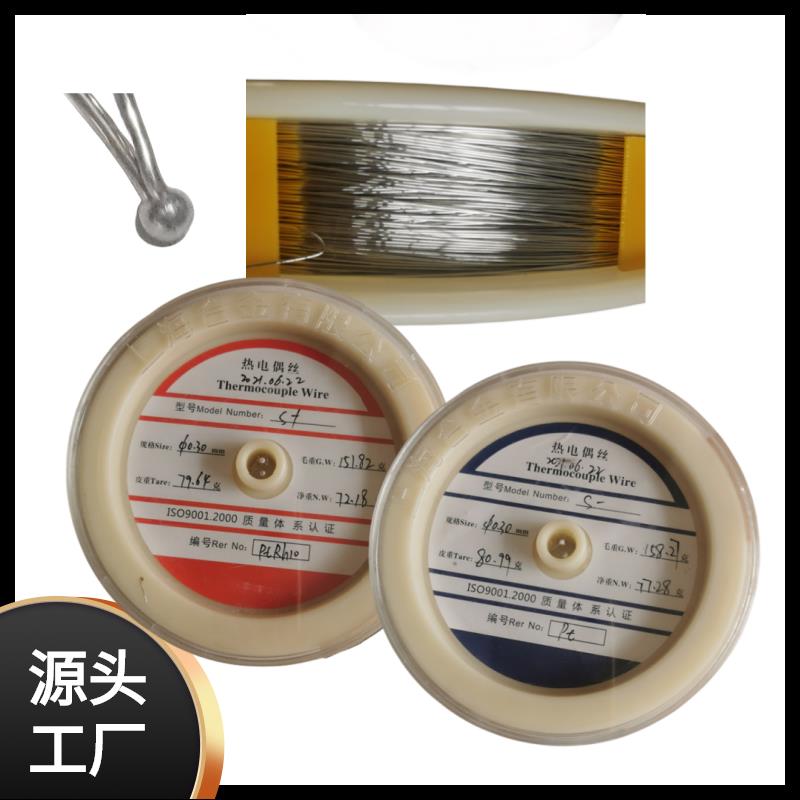 S型铂铑热电偶测温丝耐高温带测温点电热偶R型B型实验室高温丝WRP