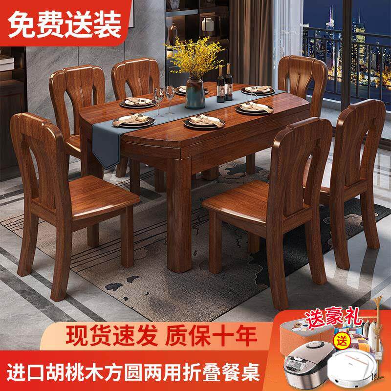 胡桃木全实木餐桌椅子中式组合现代简约家用小户型可伸缩折叠饭桌