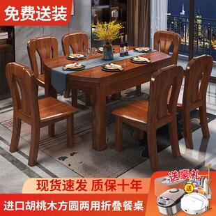 胡桃木全实木餐桌椅子中式组合现代简约家用小户型可伸缩折叠饭桌