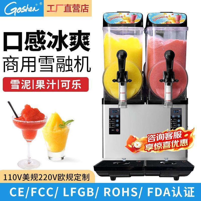 戈绅双缸雪融机商用雪泥机冷饮机商用全自动冰沙机火锅店小饮料机