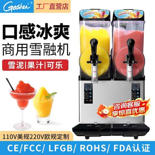 戈绅双缸雪融机商用雪泥机冷饮机商用全自动冰沙机火锅店小饮料机