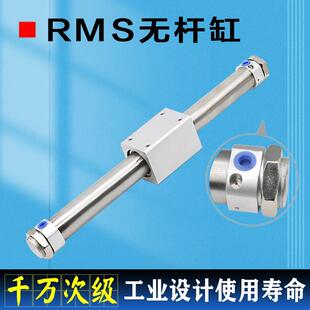 RMS无杆气缸16 20 25 32 40X300X400X500磁偶气缓冲滑台长行程缸