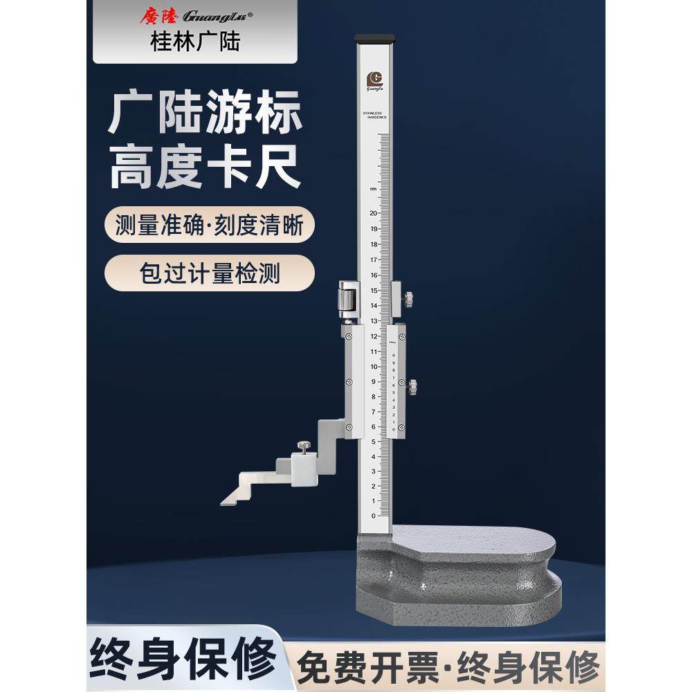 广陆机械游标高度游标卡尺画线尺划线尺不锈钢高度测量仪0-200mm