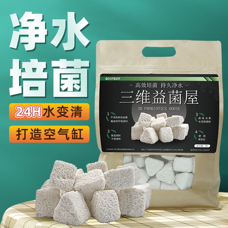 鱼缸过滤材料三维益菌屋硝化细菌鱼池水族箱专用纳米净水魔方培菌