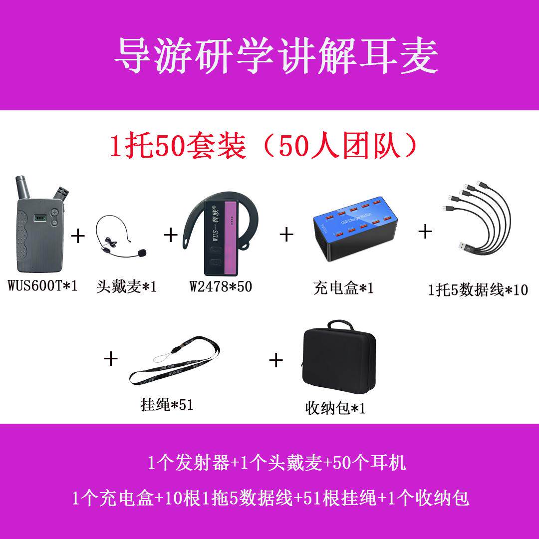智联一对多同传无线导览导游旅游讲解器无线耳麦公安喊话器专用