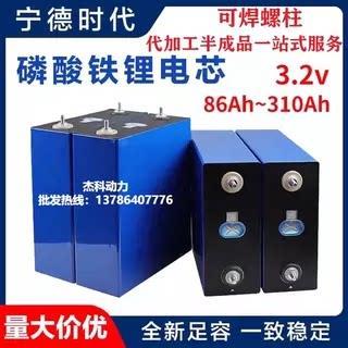 全新宁德时代3.2v310ah314磷酸铁锂大单体房车储能大容量动力电池