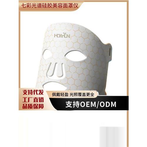 七彩光谱硅胶美容面罩仪LED面罩美容仪光子嫩肤仪家用面膜仪