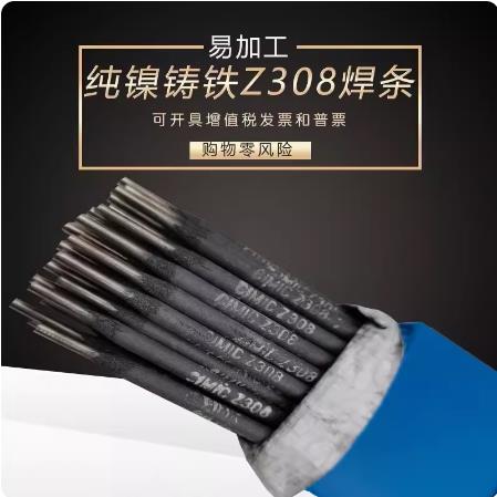 上海斯米克铸Z308纯镍铸铁电焊条3.2生铁灰口焊丝芯抗裂可加工2.5