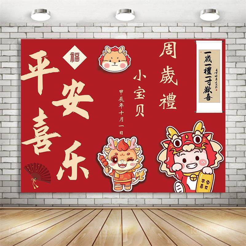 龙宝宝周岁宴喜庆红色海报抓周礼百天一周岁生日布置背景墙气球,节庆用品/礼品,装扮布置套餐,淘宝优惠券,粉丝福利购,淘宝优惠卷