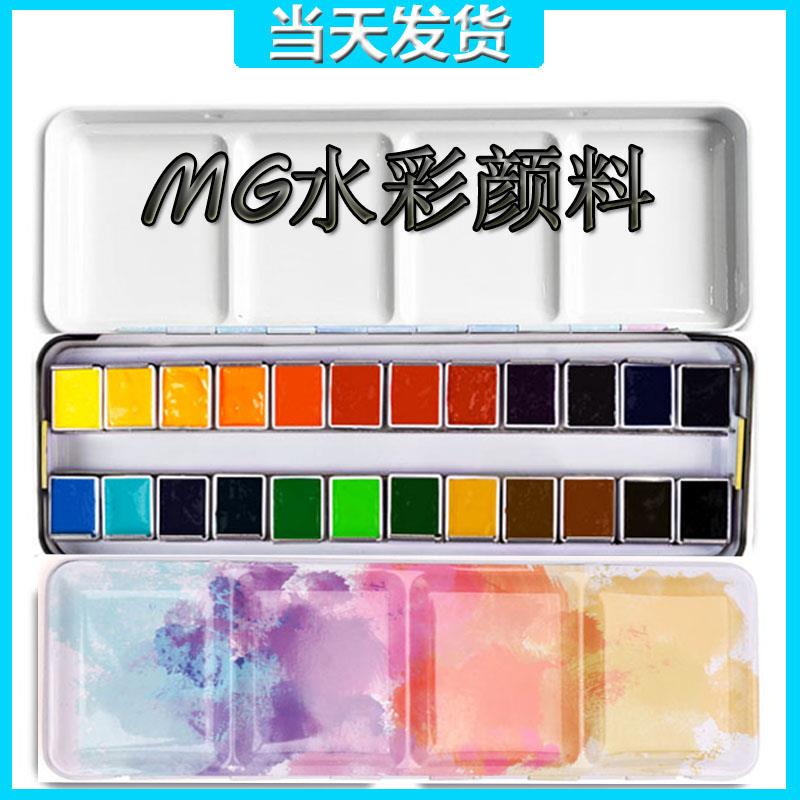 美国格雷姆艺术家级mg水彩颜料分装24色套装固体12色70色全套可选