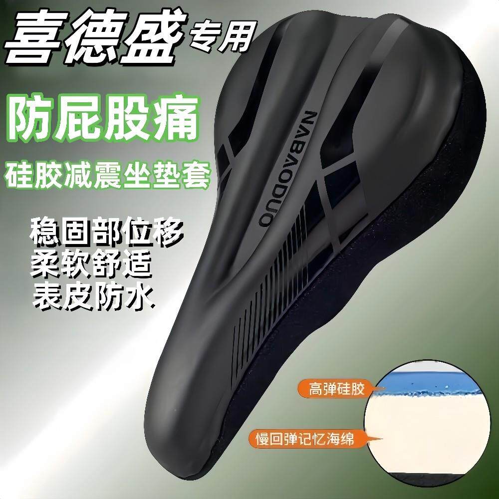 适用喜德盛黑客350/380/500/极速380自行车坐垫套加厚软矽胶防水