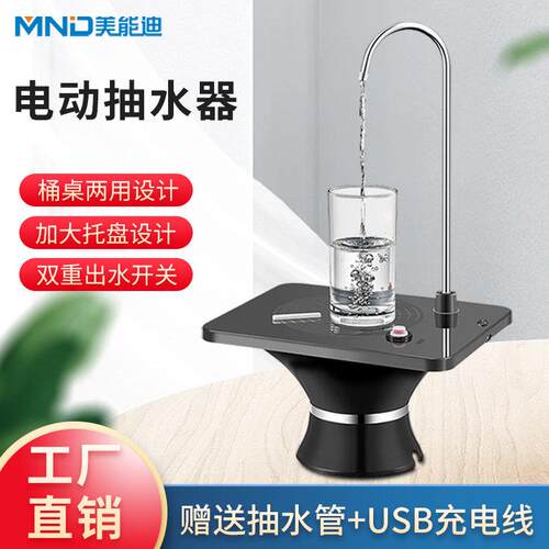 无线充电式抽水器 美能迪S88 USB电源抽水设备 桌桶两用自动吸水