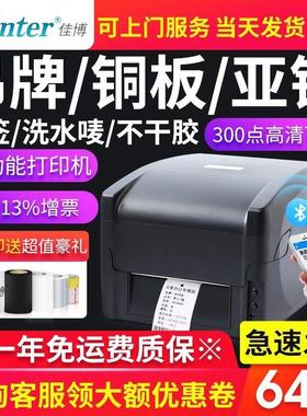 佳博GP9025T热转印不干胶标签打印机铜版亚银纸合格证珠宝服装吊