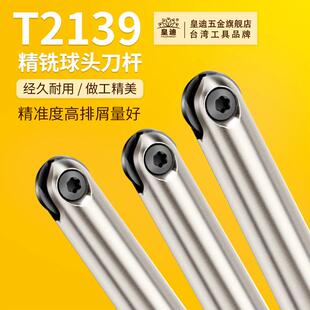 皇迪抗震T2139球头精铣刀杆瓦尔特半圆刀片球刀刀杆球刀铣刀R5R型