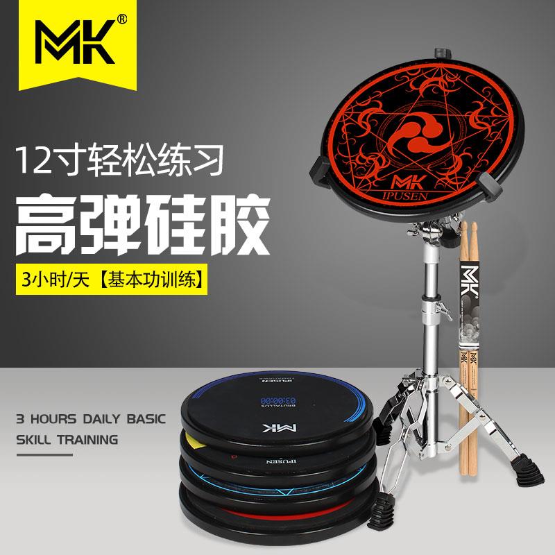 台湾MK哑鼓垫套装12寸专业架子鼓练习器节拍器初学入门打击板亚鼓