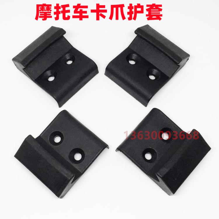 摩托车轮胎拆装机扒胎机拆胎机配件卡爪护套电动车换胎机夹具胶垫