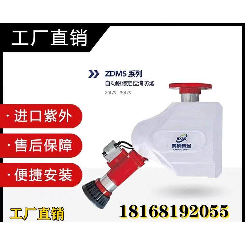 全自动跟踪消防水炮智能定位射流灭火装置免调试20L30L高空消防炮