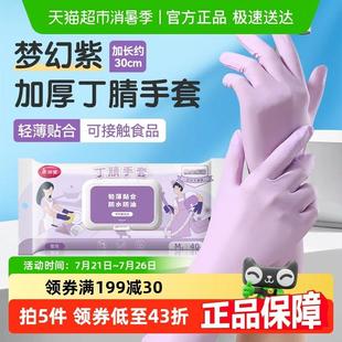 美丽雅丁腈家务手套洗碗耐用厨房清洁一次性食品级