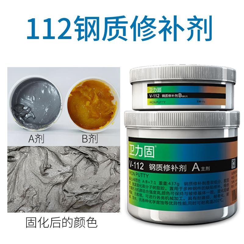 卫力固V-112 钢质修补剂金属钢制粘不锈钢水箱水塔水池水桶太阳能