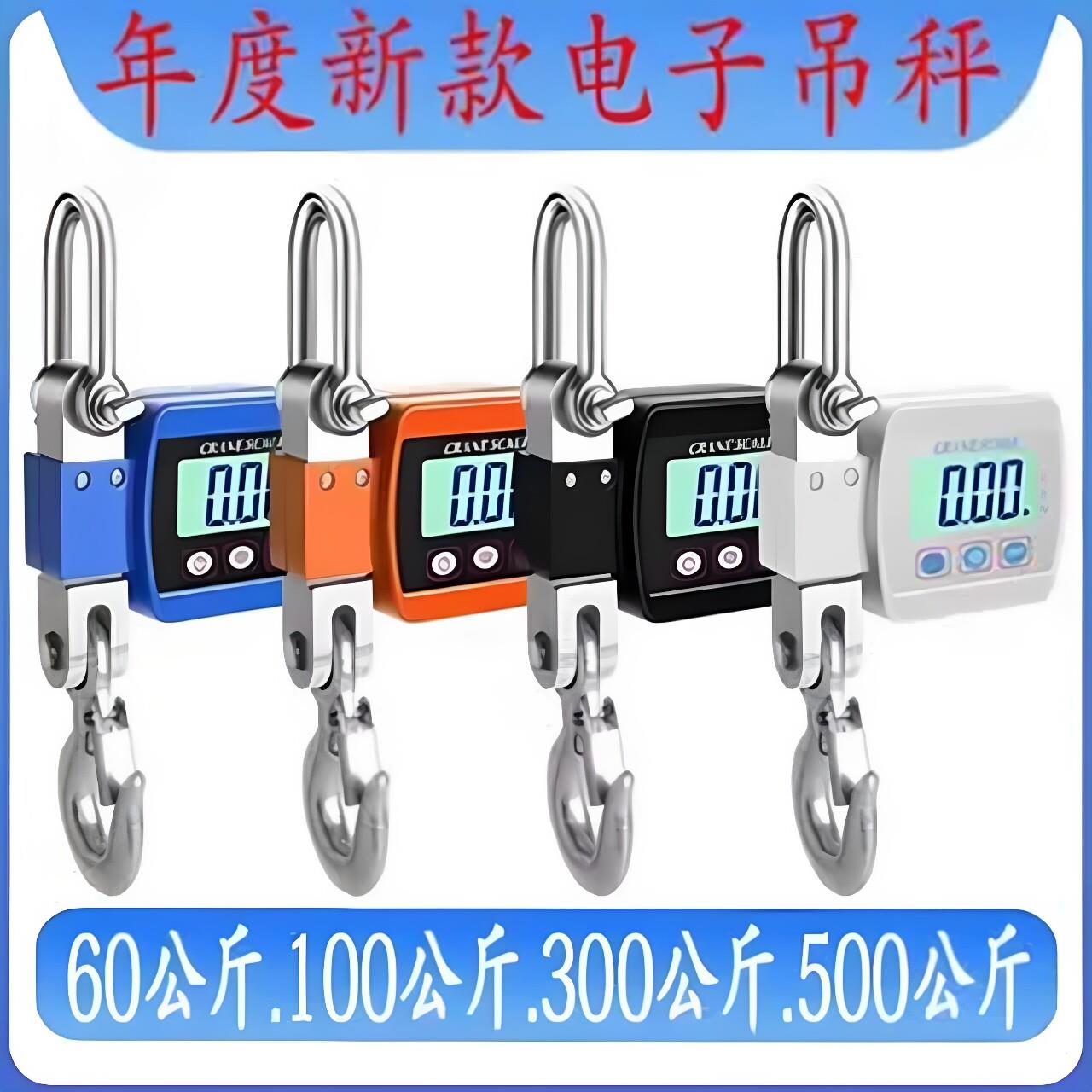 100公斤300kg电池款500kg电子吊秤钩秤电子吊称手提可携式吊磅直